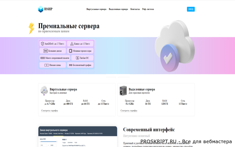 HSHP-HOST - HTML шаблон хостинга