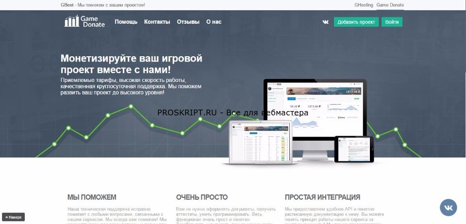 Скрипт сайта платёжной системы Gdonate.ru