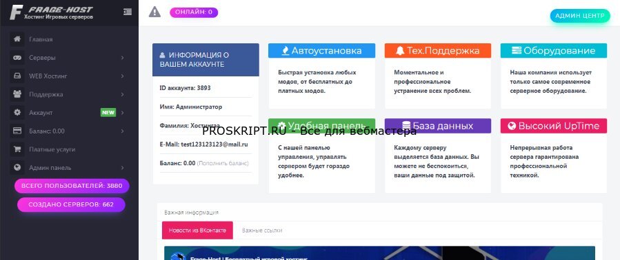 Слив Панели управления игровым хостингом Frage-Host