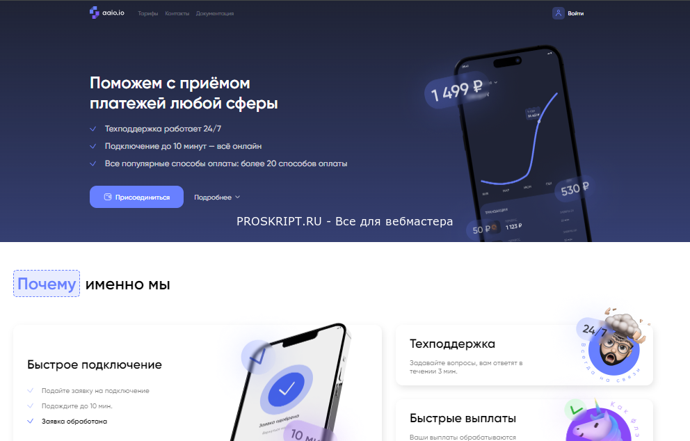 Платежная система AAIO.SO для HostinPL