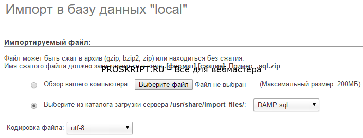 Как снять ограничение загружаемого файла в PhpMyAdmin? HOSTINPL