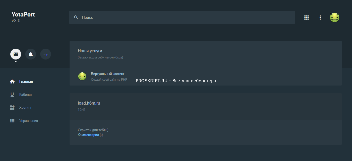 Скрипт хостинга YotaPort.XYZ