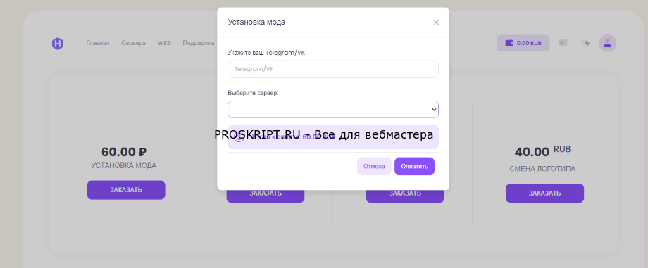 Модуль услуги для HOSTINPL 5.6 NEW