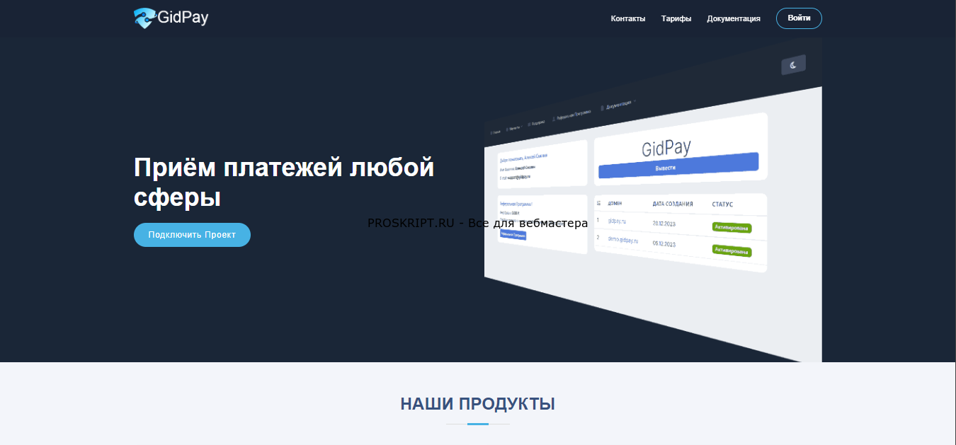 Скрипт платежной системы GidPay