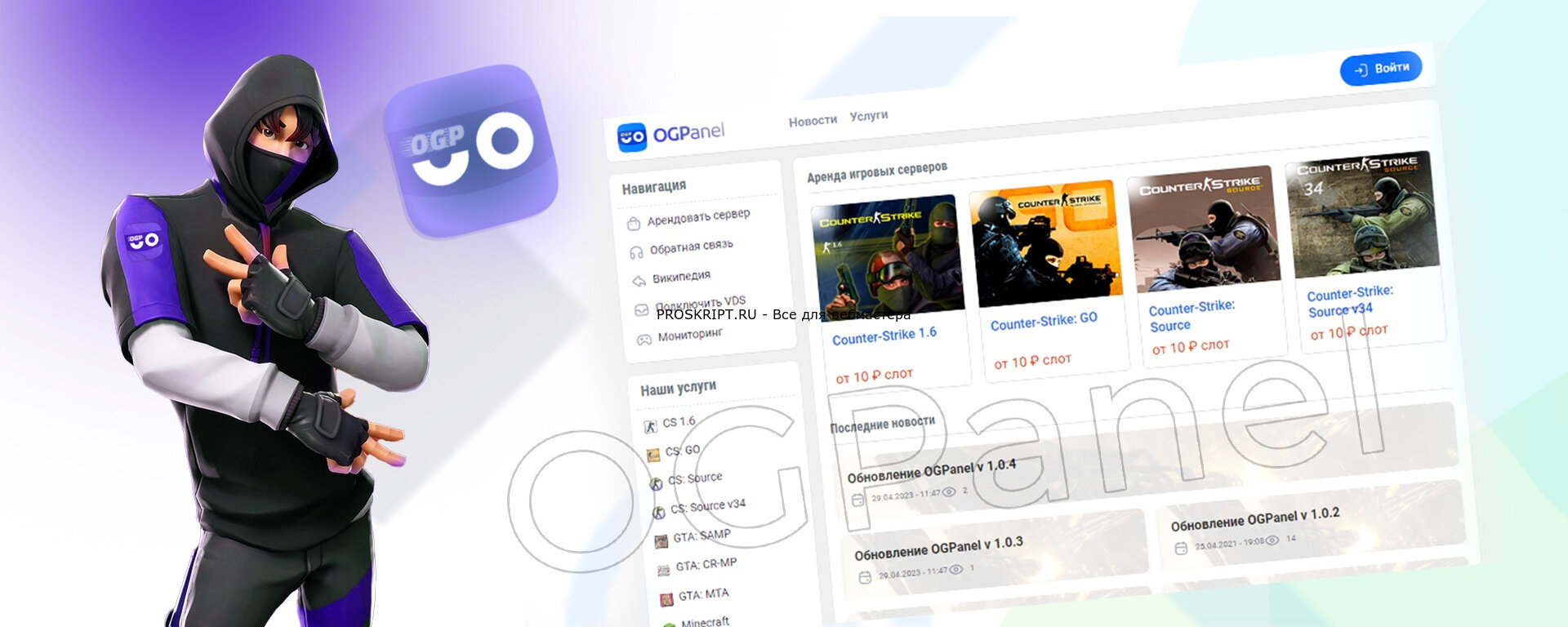 Панель управления игровым хостингом OGPanel